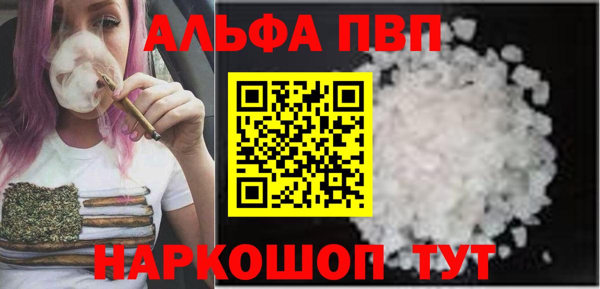 А ПВП мука  A-PVP мука  Alpha-PVP Соль  Вход с VPN  Рязань 