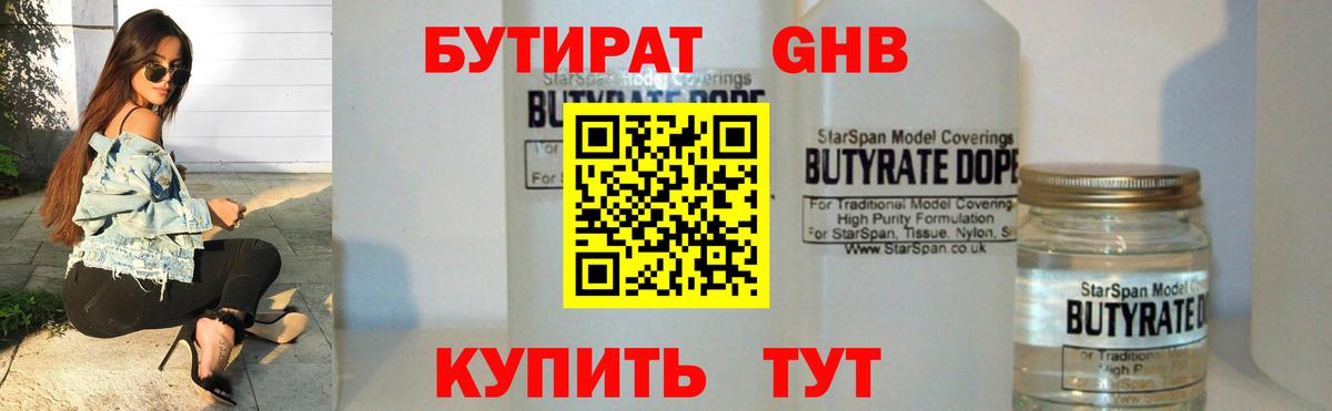 Рязань  Бутират бутик  Вход с VPN 