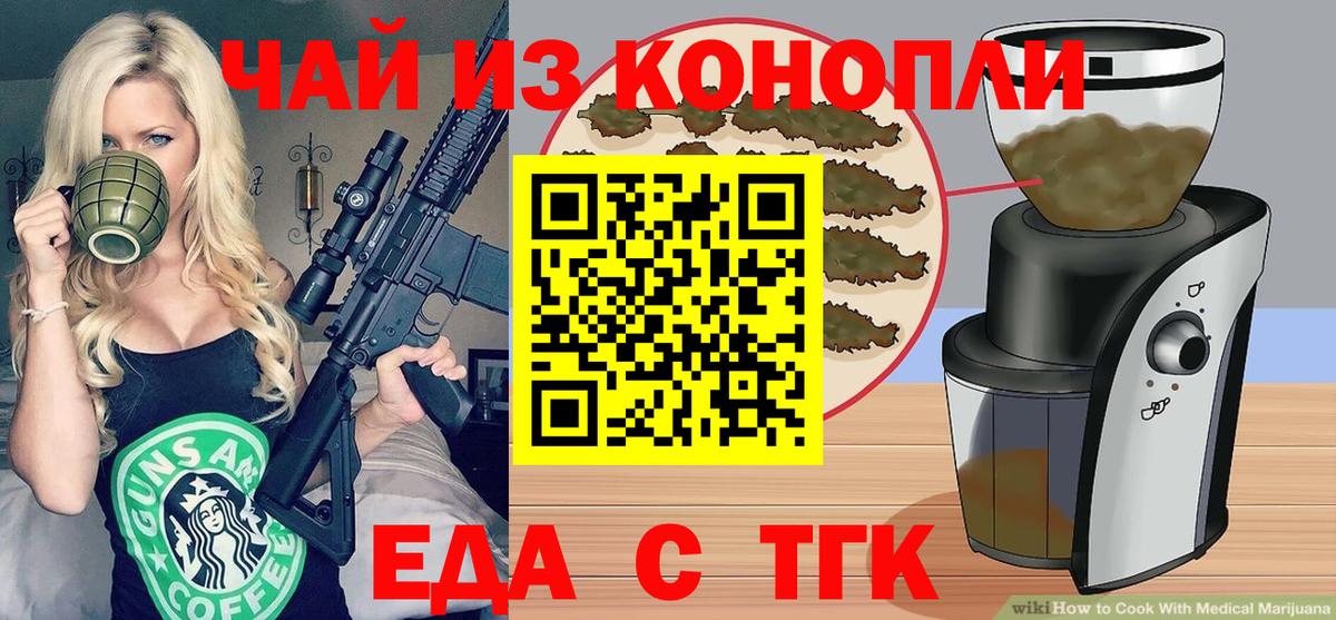 Cannafood конопля Рязань