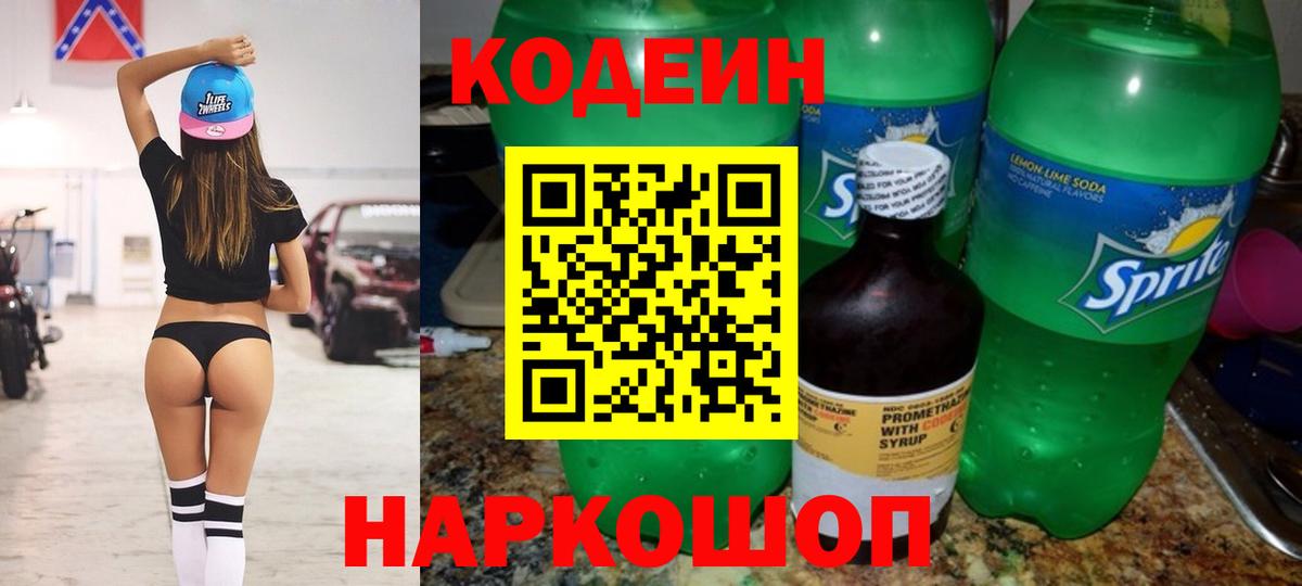 Рязань  Кодеиновый сироп Lean напиток Lean (лин)  Вход с VPN 