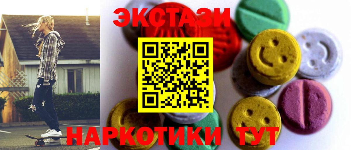 Ecstasy  Экстази 250 мг  Вход с VPN  Рязань 