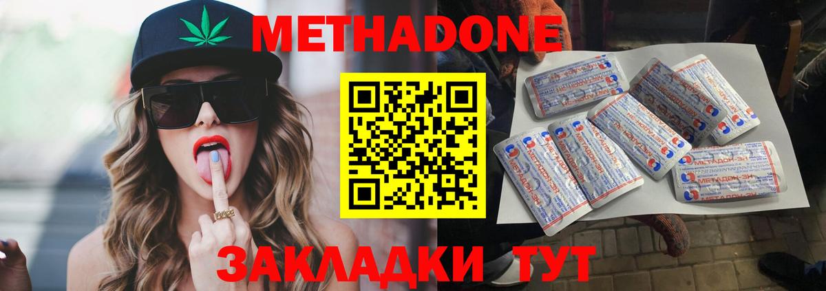 МЕТАДОН кристалл Рязань